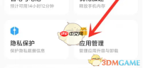 《小米游戏中心》开启通知推送方法