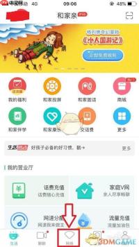 《和家亲》提升网速设置方法
