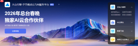 ‌字节跳动火山引擎是什么-火山引擎官网入口网址