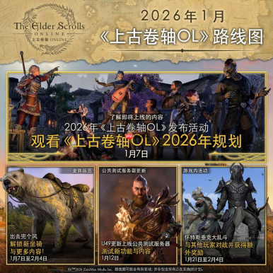 《上古卷轴OL》迎来重大变革：公布全新「赛季」模式，引领全新时代