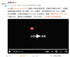 既Pro又Air！荣耀Magic8 Pro Air官宣 1月19日见