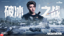 PUBG蔡徐坤联动网页活动上线 玩家可赢取联名周边