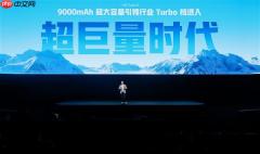 一加Turbo 6首发9000mAh电池：引领Turbo手机进入超巨量电池时代