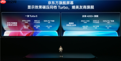 一加Turbo 6搭载同档唯一京东方165Hz旗舰屏 媲美友商4K+旗舰