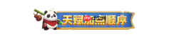 勇者联盟天赋技能加点进阶指南