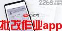 一起学拍照批改在哪里