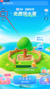 百度农场更换水果品种规则