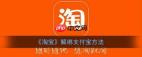 淘宝特价版怎么解除支付宝绑定