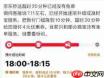 京东超时20分钟免单为何消失了