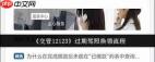 交管12123如何换领过期驾照