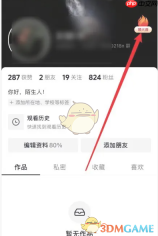 《抖音火山版》提现方法介绍