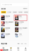 布袋鼠小说app怎么听书-听书模式设置