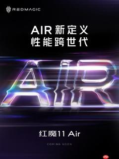 2026年首第一台真全面屏旗舰 红魔11 Air官宣即将发布