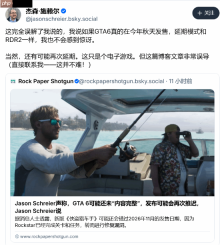 晨报|Xbox第一方《宣誓》登PS5 记者澄清《GTA6》延期传闻
