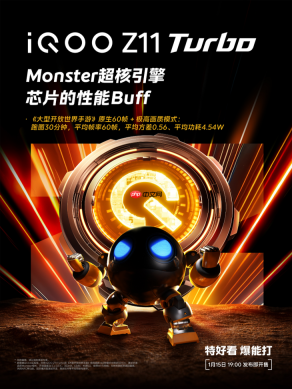 首搭Monster超核引擎，iQOO Z11 Turbo游戏体验全面越级