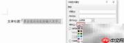 Word2016文本控件样式设置