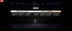 比亚迪推新款秦L/秦PLUS DM-i纯电续航210公里 7.98万元起