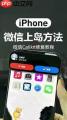 iPhone15灵动岛是否支持微信通知