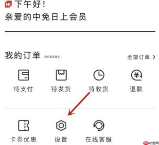 中免海南app怎么设置密码-密码设置入口