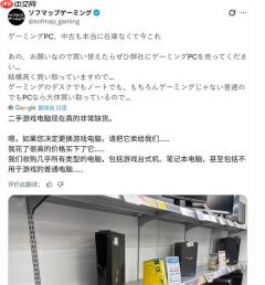 新PC买不到！日本秋叶原PC商家开始“跪求”旧电脑