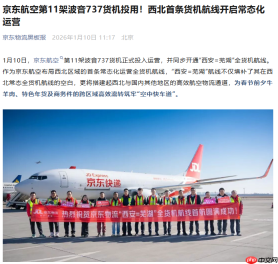 京东航空第 11 架波音 737 货机投用,西北首条货机航线常态化运营
