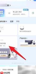 天猫精灵闹铃设置教程