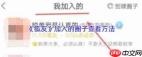 狐友app如何查看加入的圈子