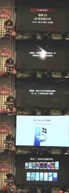 白面板手机已绝版!魅族23将在今年亮相:不再采用白面板