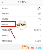 《网易严选》注销手机账号方法