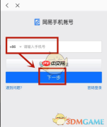 《网易严选》注销手机账号方法