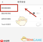 《网易严选》注销手机账号方法