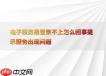 电子税务局网页版登录后多久不操作会自动退出