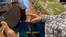 90岁杨老头谈《生化9》感动众玩家：里昂你也老了