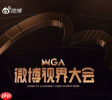 微博视界大会2025在哪举办 微博视界大会几点开始