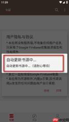 繁花小说app怎么查看书源-书源查看方法
