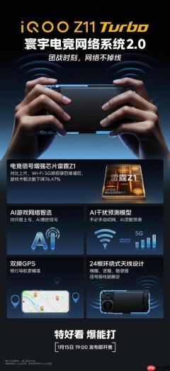 卡顿率狂降76.47%！iQOO Z11 Turbo新机15日开售：搭载雷霆Z1芯片