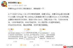荣耀Magic8 RSR保时捷设计核心配置出炉：第五代骁龙8至尊版、顶配24GB内存