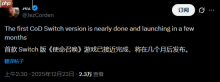 Switch版《使命召唤》新动向！任天堂直面会上官宣？
