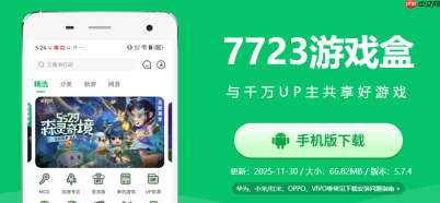 7723游戏盒子官网入口链接-7723游戏盒子网页版入口地址