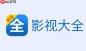 影视大全怎么设置所在地？-影视大全设置所在地的方法