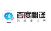 百度翻译怎么翻译文言文？-百度翻译翻译文言文的方法