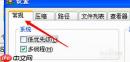 winrar如何关闭声音