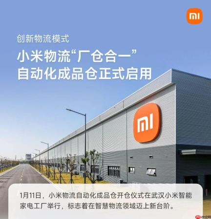全流程自动化作业，小米物流“厂仓合一”自动化成品仓启用