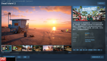 最后几小时!《死亡岛2》Steam一折新史低:国区仅售18元
