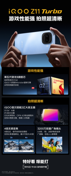 游戏性能强,拍照超清晰,iQOO Z11 Turbo性能影像不妥协