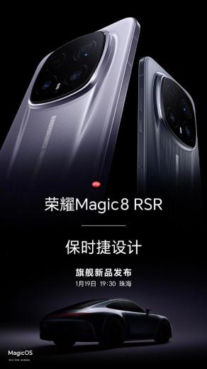 荣耀Magic8 RSR保时捷官宣！辨识度拉满，有24GB内存版本