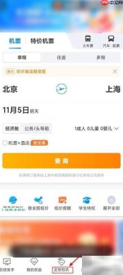 携程包机价格查询指南