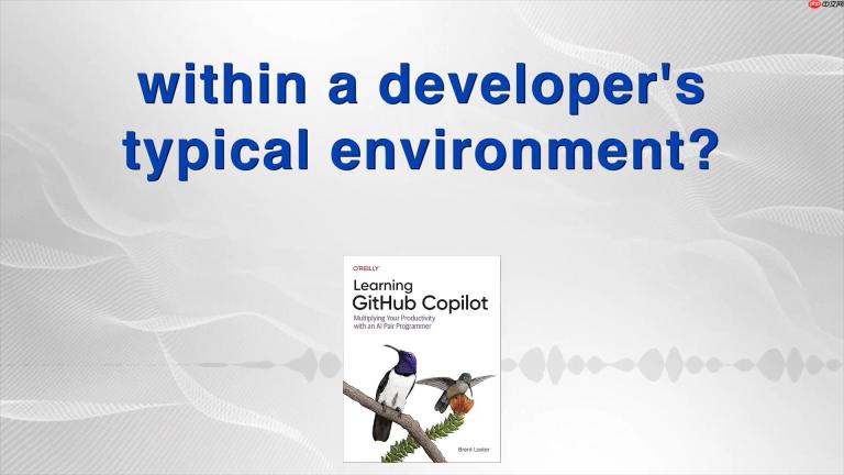 GitHub Copilot 全面解析：AI 编程助手终极指南