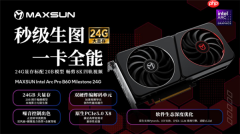 超大显存秒生图！铭瑄Intel Arc Pro B60系列显卡6499元起