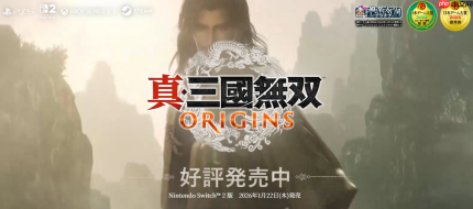 《真三国无双：起源》梦幻四英杰新情报1月16日直播发布